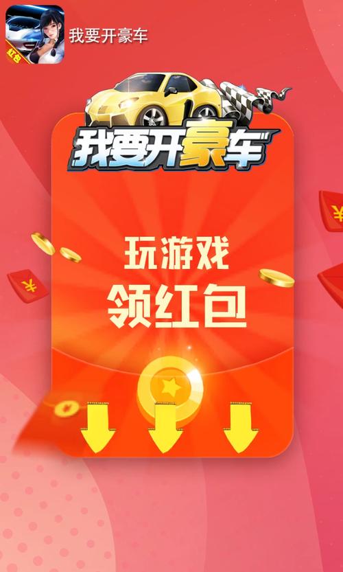 我要开豪车游戏红