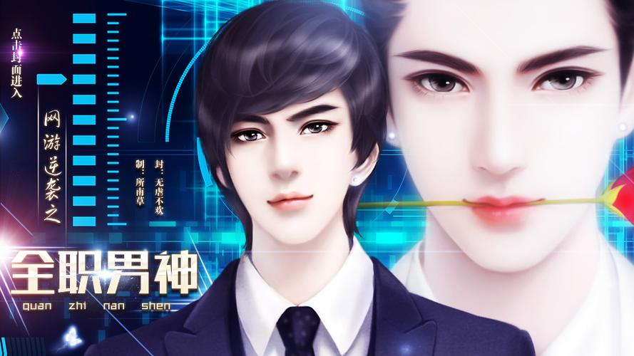 网游逆袭之全职男神破解版图标