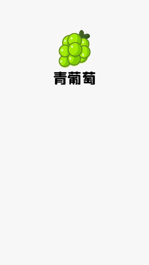 青葡萄短视频赚钱app图标
