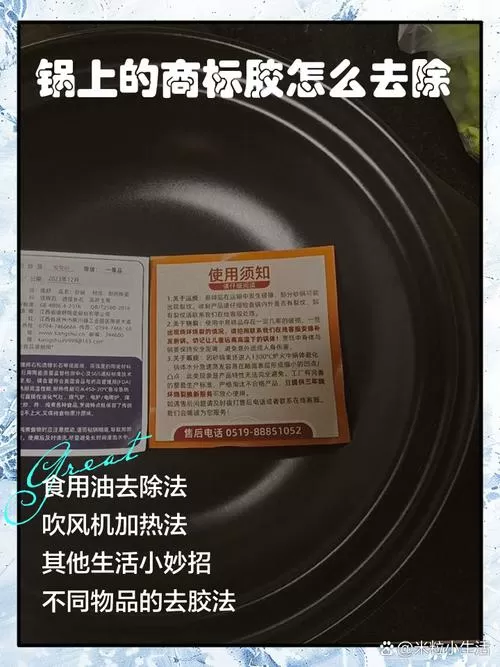 锅里的贴纸胶如何去除缩略图