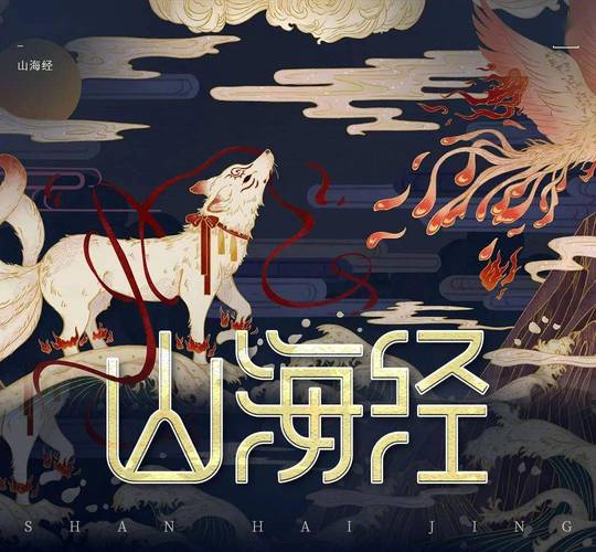 富贵山海经赚钱游缩略图