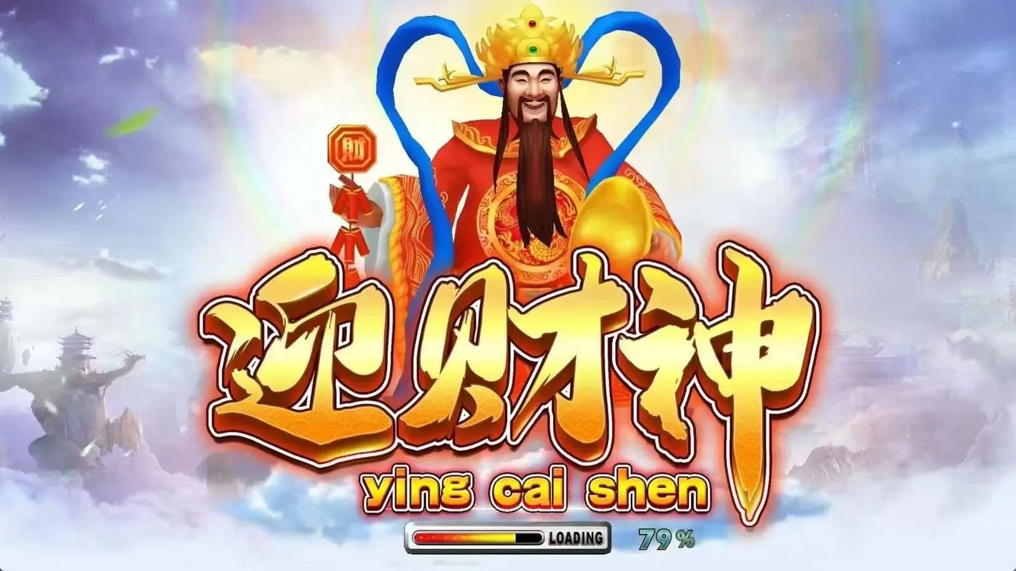 财神好运来游戏领缩略图