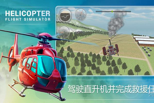 直升机模拟器无限金币版