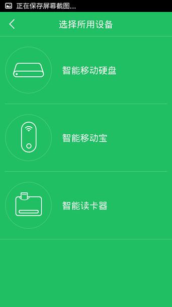 爱四季智能硬盘app安卓版(智能移动宝)下载