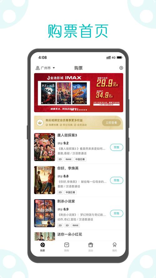 金逸影视