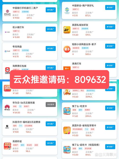 众推客客户端分享