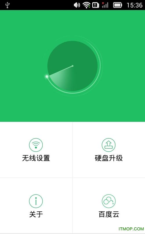爱四季智能硬盘app安卓版(智能移动宝)下载
