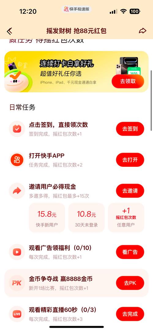 快手极速版(刷视频领红包)