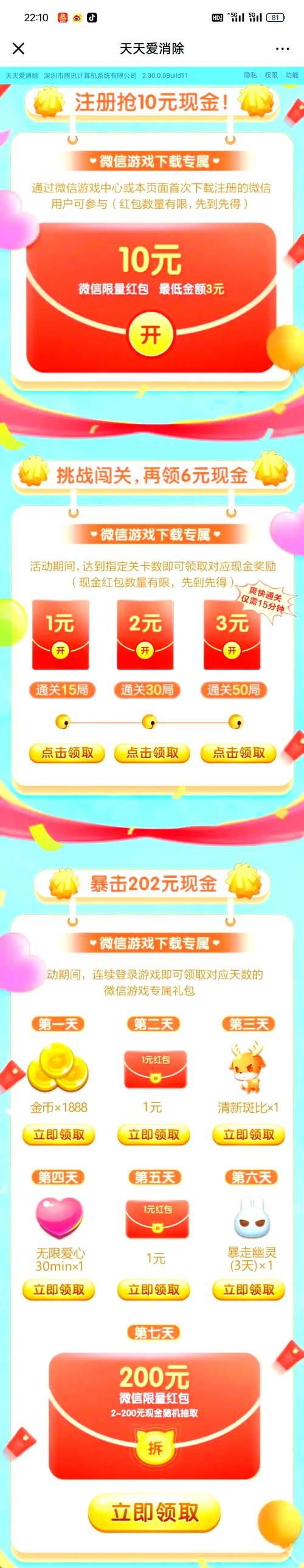 消星星极速版领100元红包版