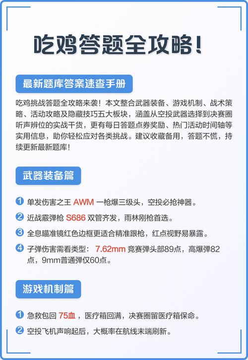 吃鸡问答游戏答题