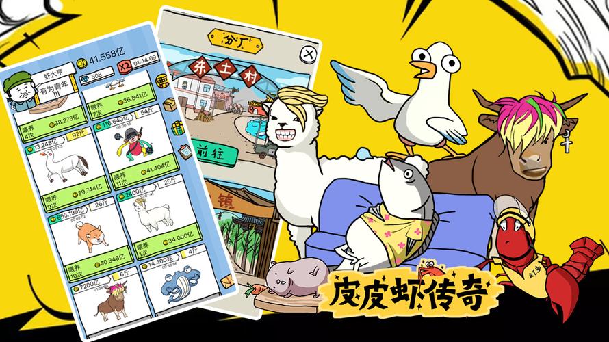 皮皮虾传奇无限金