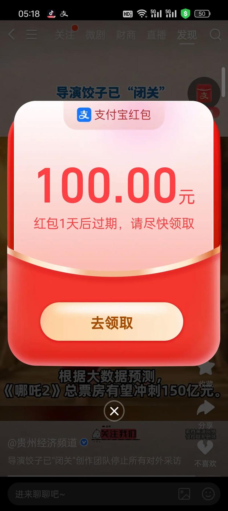看微视频领红包