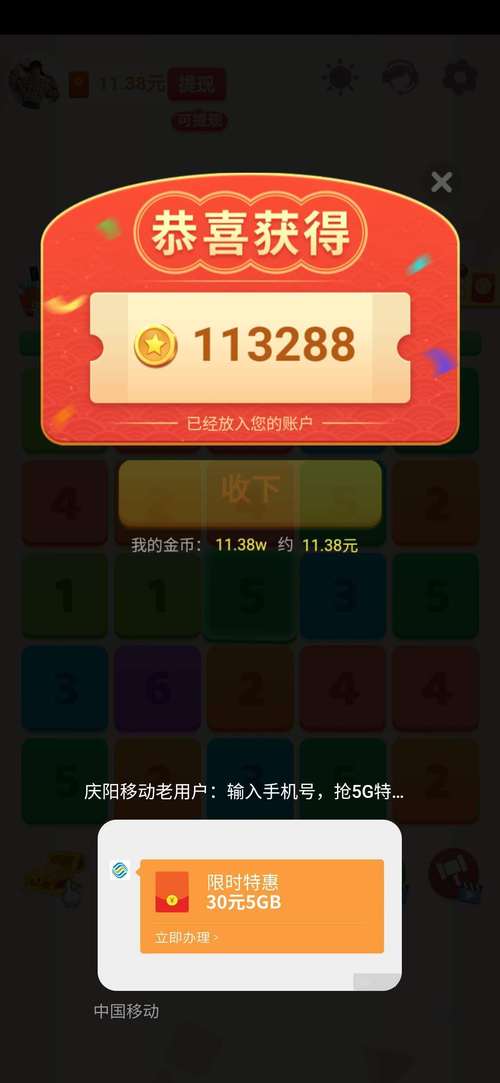 连连消消乐领红包