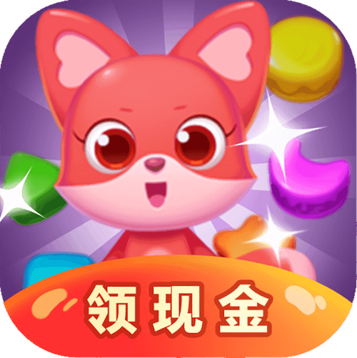连连消消乐领红包