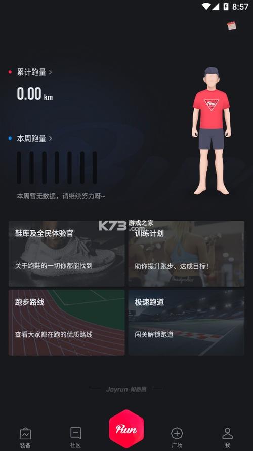 悦跑圈app最新正版下载安装