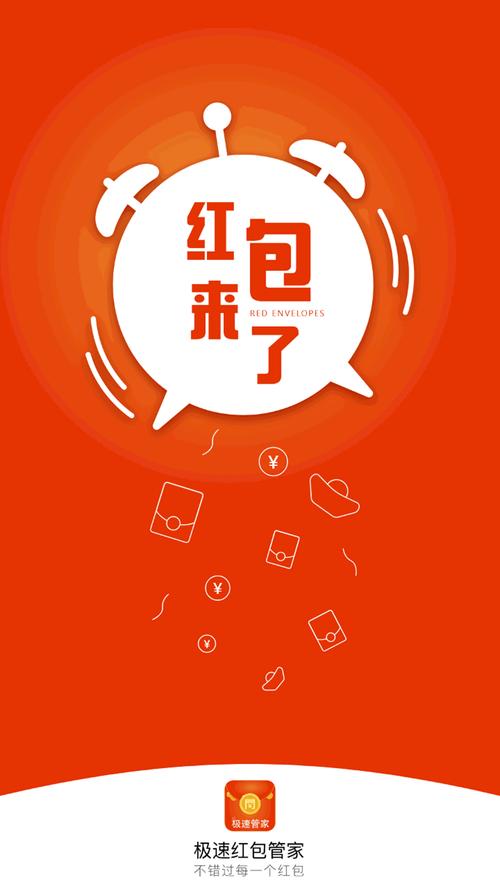 红包刷刷手机版图标