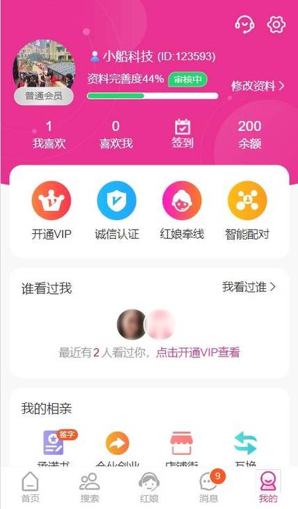 蚂蚁红娘相亲信息