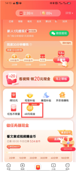 极速红包王官方版手机app免费下载缩略图