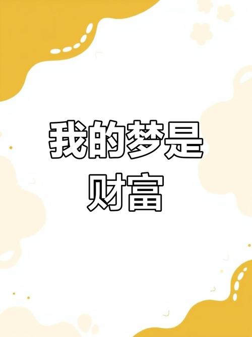 我的发财梦游戏截图