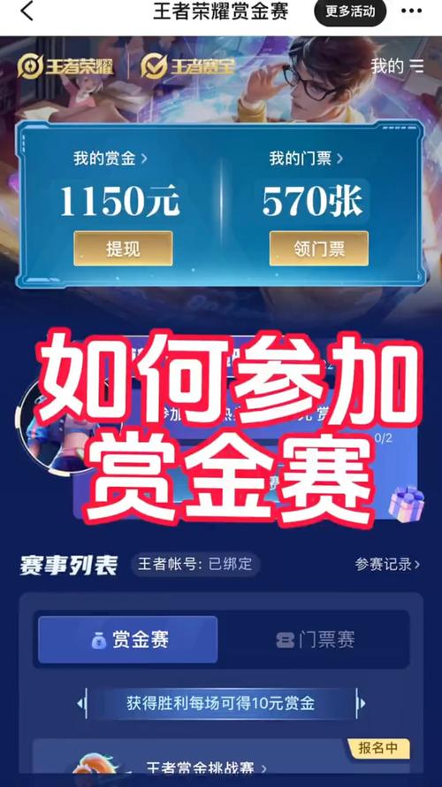 王者荣耀单挑赏金赛软件免费版