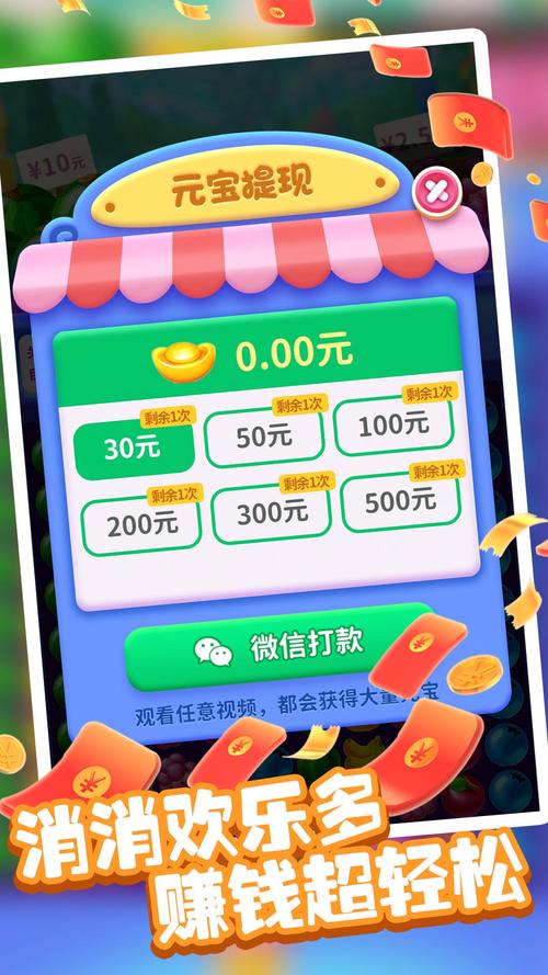 红包消不停红包版游戏下载