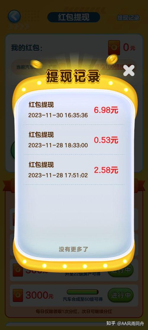 亿万达人领红包版