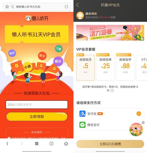 2019懒人听书vip破解版永久使用最新版本