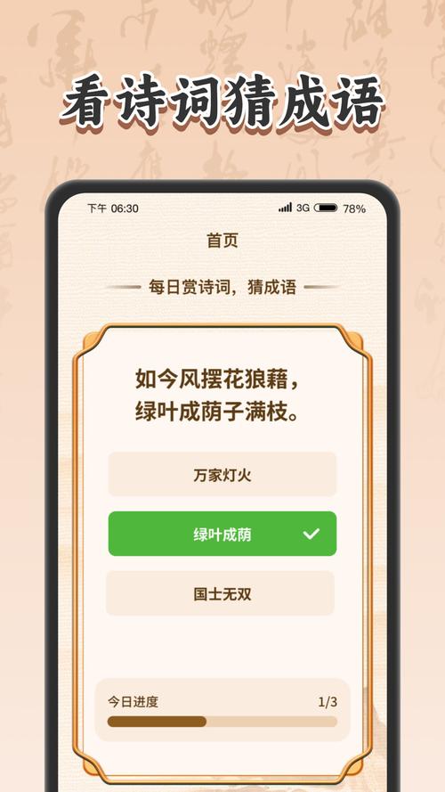 成语答题官APP最新版
