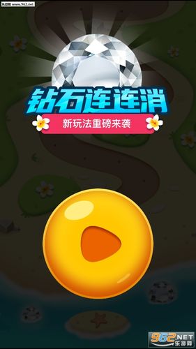 钻石连连消领红包版图标