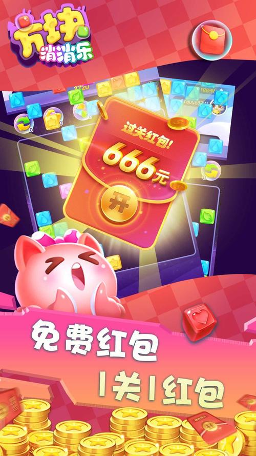 欢乐爆炸方块消消红包版缩略图