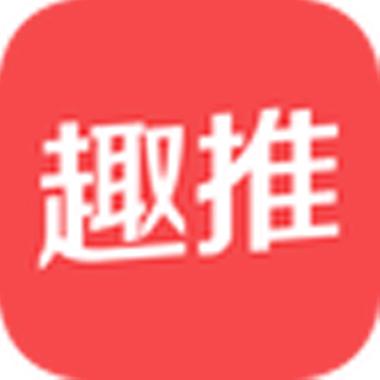 趣推推客户端v1