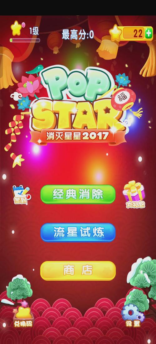 消灭星星大作战游