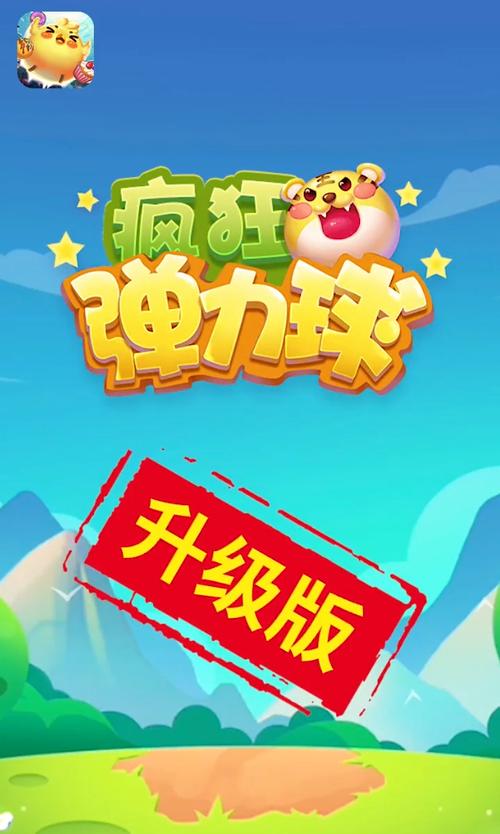 疯狂弹力球领100红包版图标