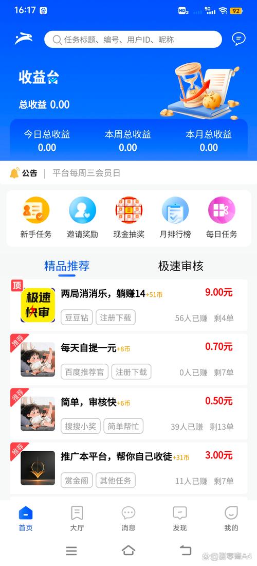 米逗兼职网手机版