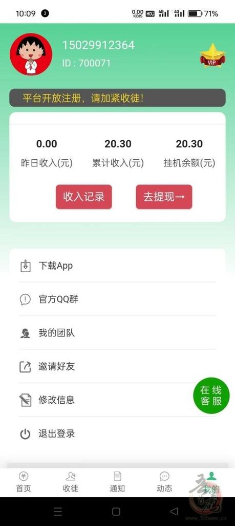 趣赚米挂机赚钱版