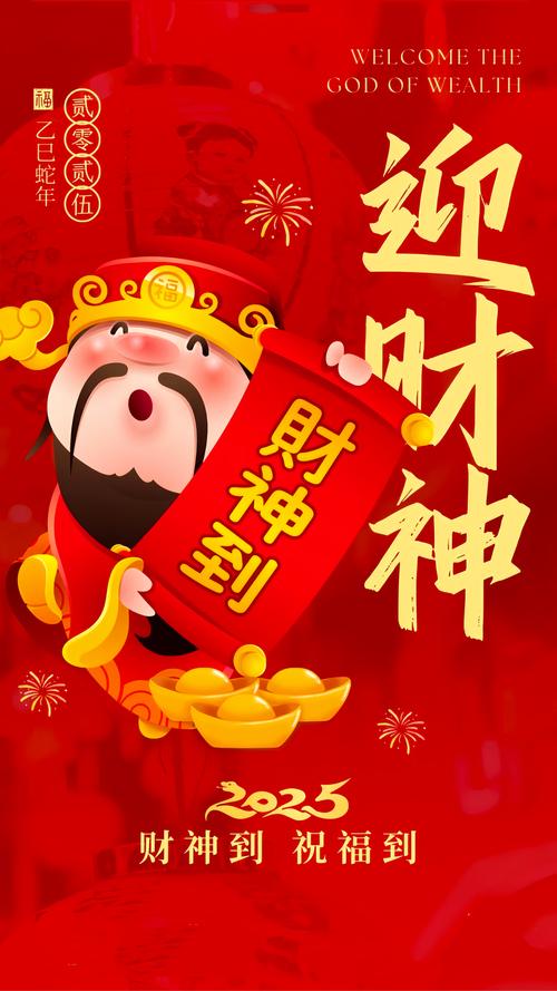 财神好运来赚钱