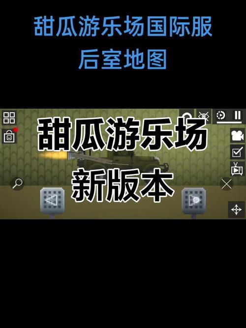甜瓜游乐场游戏下载最新版7.1中文图标
