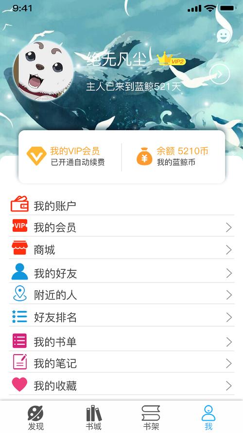 蓝鲸阅读手机版