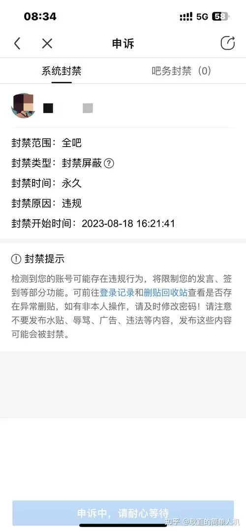 百度贴吧永久封号怎么解除图标