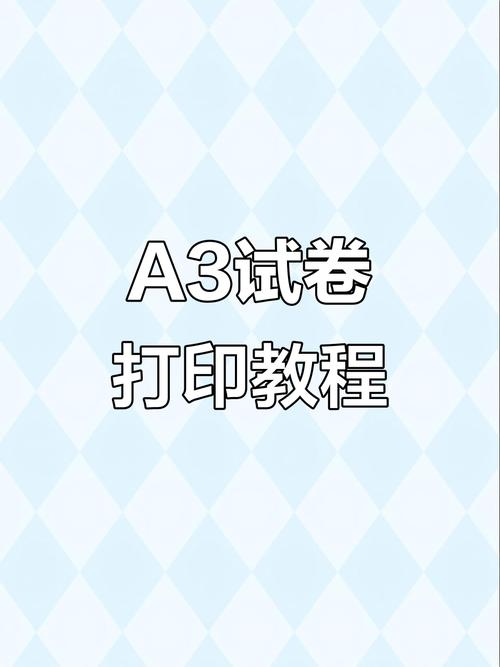 惠普打印机可以打印a3的试卷纸吗缩略图