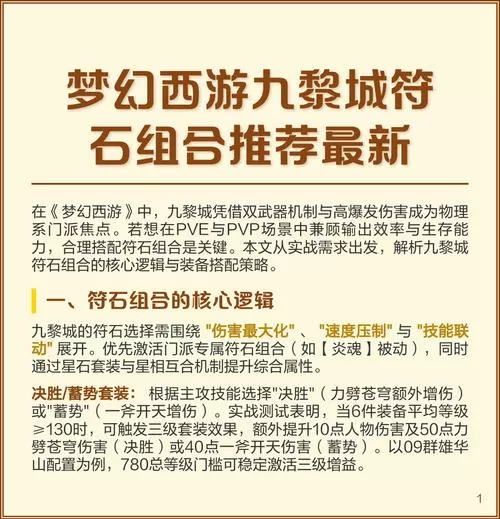 梦幻西游最新符石组合表大全图片缩略图
