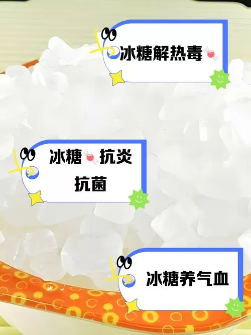 冰糖泡水喝的功效与作用缩略图