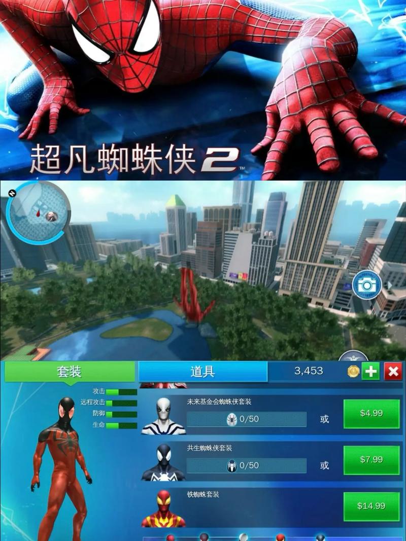 超凡蜘蛛侠-v1.2.3(破解内购版-免谷歌服务无限蜘蛛币)