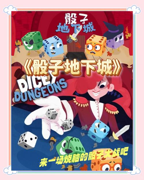骰子地下城-v2.0.1(破解永久免付费版-9月4日-地牢探险策略闯关)缩略图