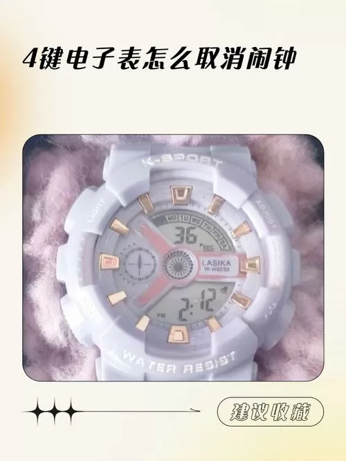 四键电子表怎么把闹钟关掉图标