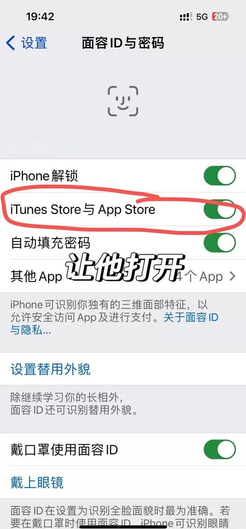 苹果手机怎么设置人脸识别下载软件