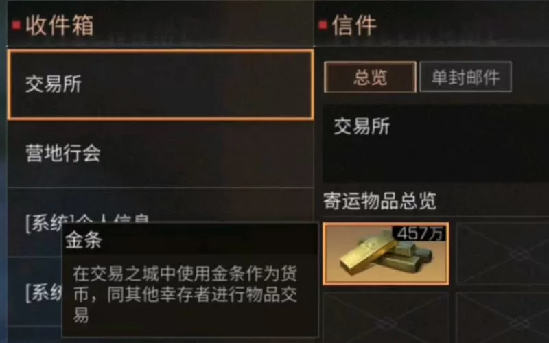 明日之后金条兑换码2021可无限兑换缩略图