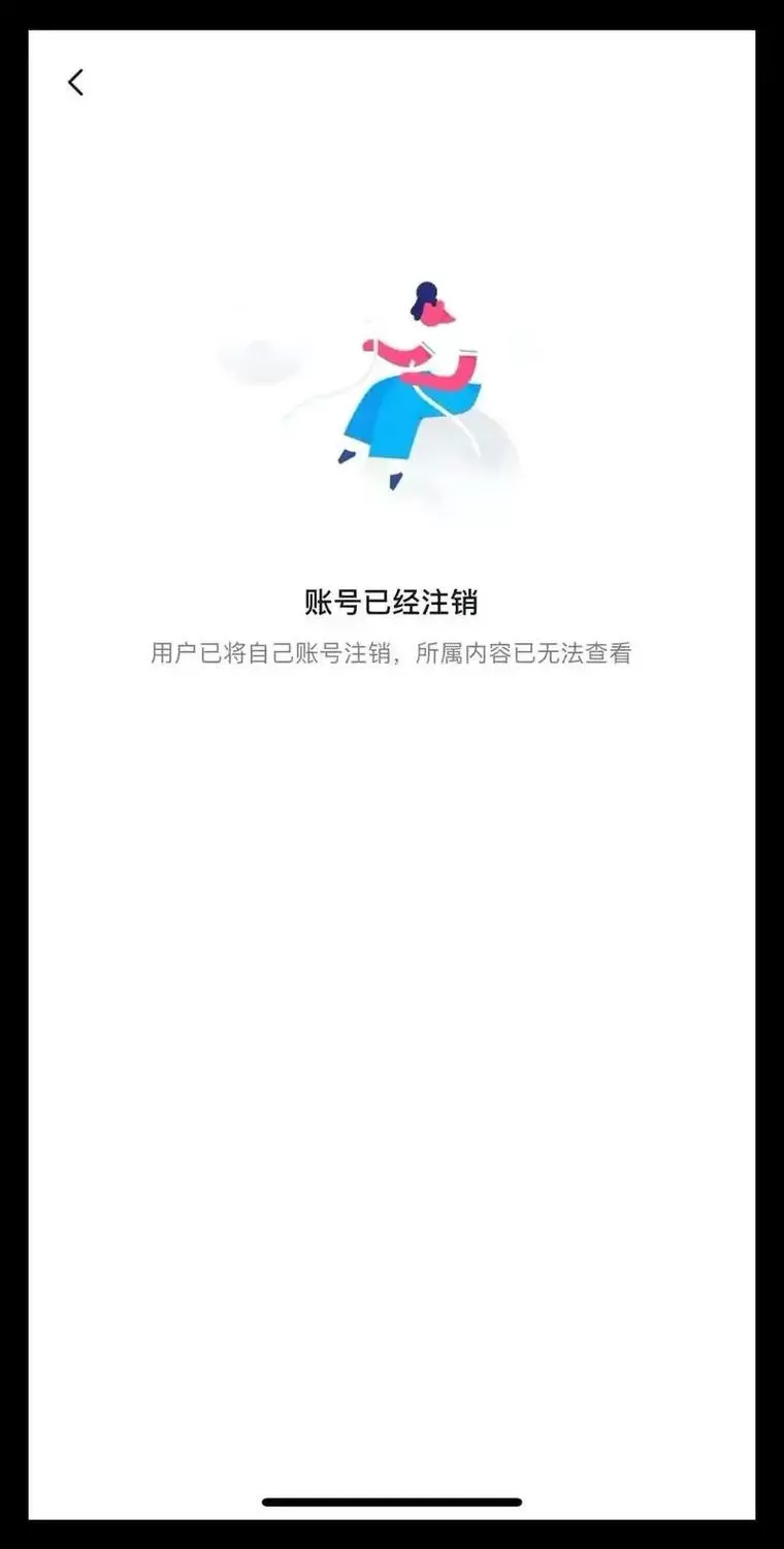 抖音申请注销后多久显示已注销图标