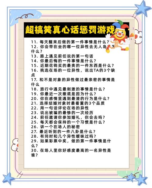 真心话大冒险游戏