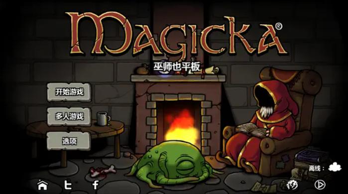 魔能方碑之巫手游(Magicka)下载 v1.4.4缩略图